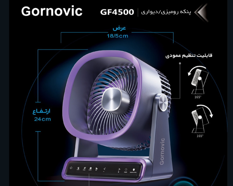 پنکه هوشمند رومیزی گرنویک (Gornovic) مدل 4500