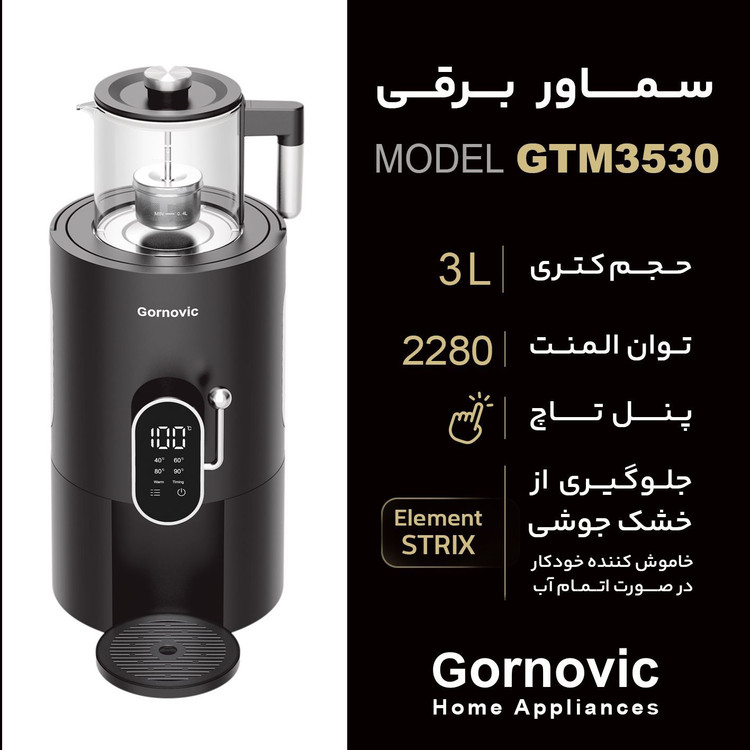 سماور برقی گرنویک (Gornovic) مدل ۳۵۳۰