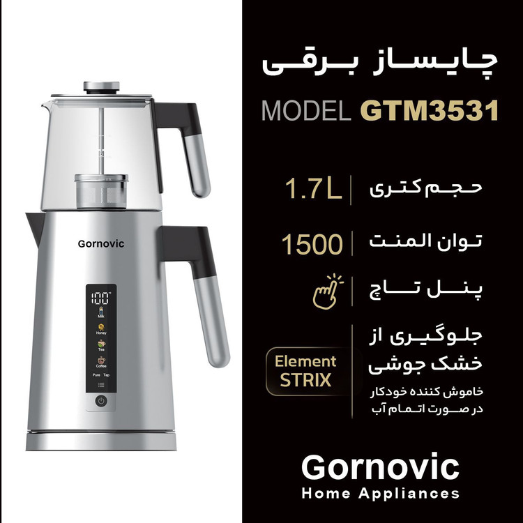 چایساز برقی گرنویک (Gornovic) مدل ۳۵۳۱