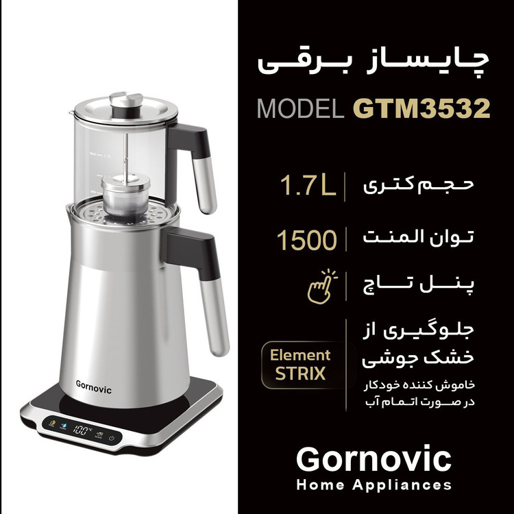 چایساز برقی گرنویک (Gornovic) مدل ۳۵۳۲