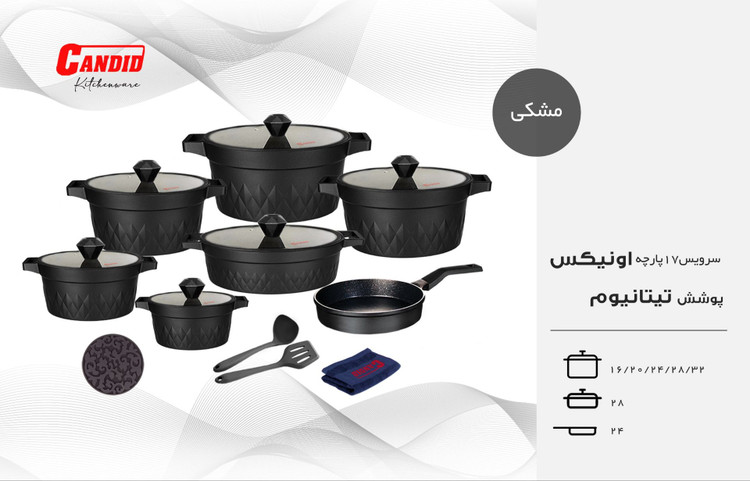سرویس قابلمه ۱۷ پارچه کاندید مدل اونیکس