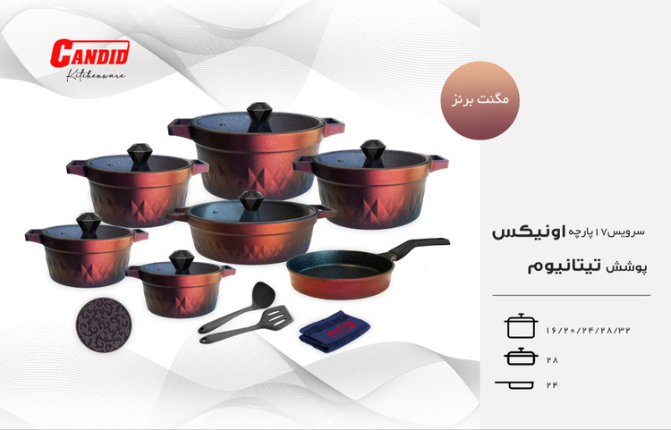 سرویس قابلمه ۱۷ پارچه کاندید مدل اونیکس