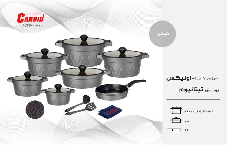 سرویس قابلمه ۱۷ پارچه کاندید مدل اونیکس