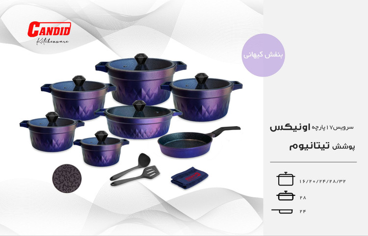 سرویس قابلمه ۱۷ پارچه کاندید مدل اونیکس